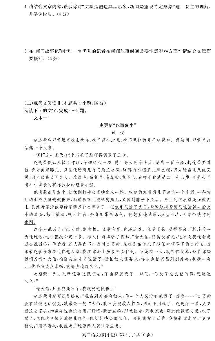 湖南省长沙市湖南师范大学附属中学2024-2025学年高二上学期期中考试语文试卷03