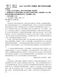 湖北省四校2024-2025学年高一上学期期中联考语文试题