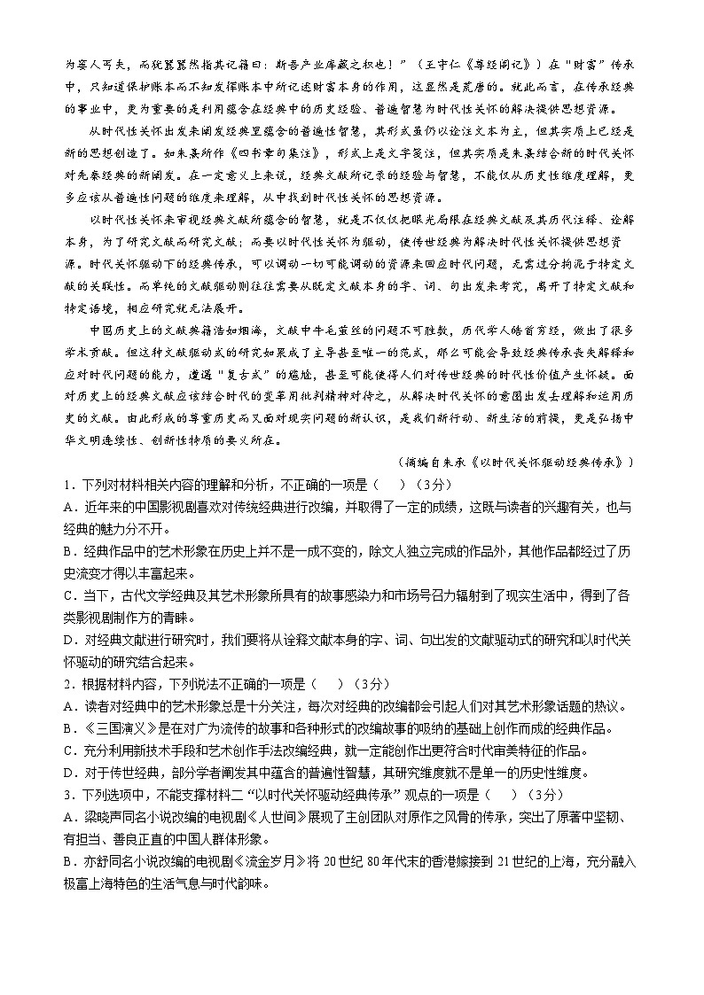 贵州省部分学校2024-2025学年高二上学期11月期中联考语文试题第2页