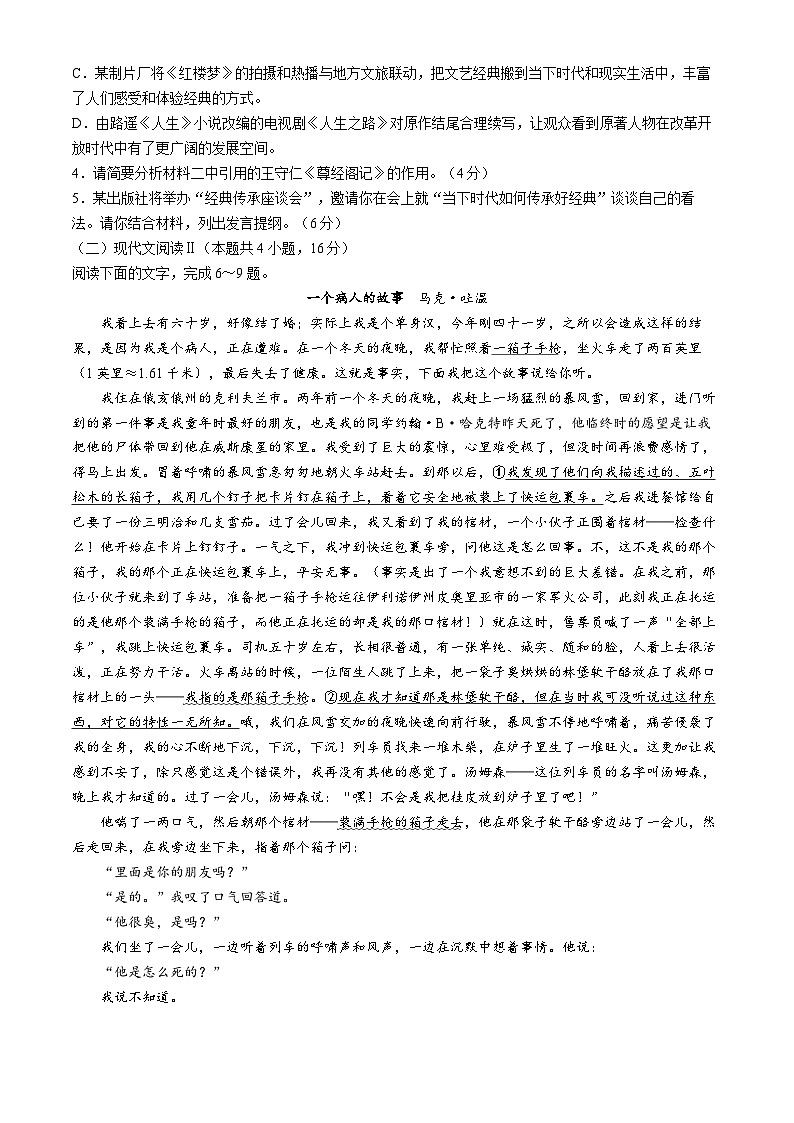 贵州省部分学校2024-2025学年高二上学期11月期中联考语文试题第3页