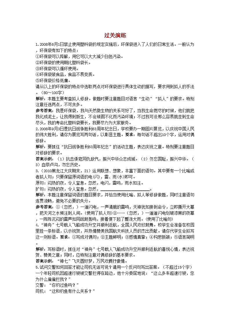 2022年高考语文一轮复习九　正确运用常见的修辞手法强化训练01