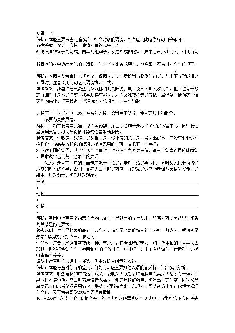 2022年高考语文一轮复习九　正确运用常见的修辞手法强化训练02