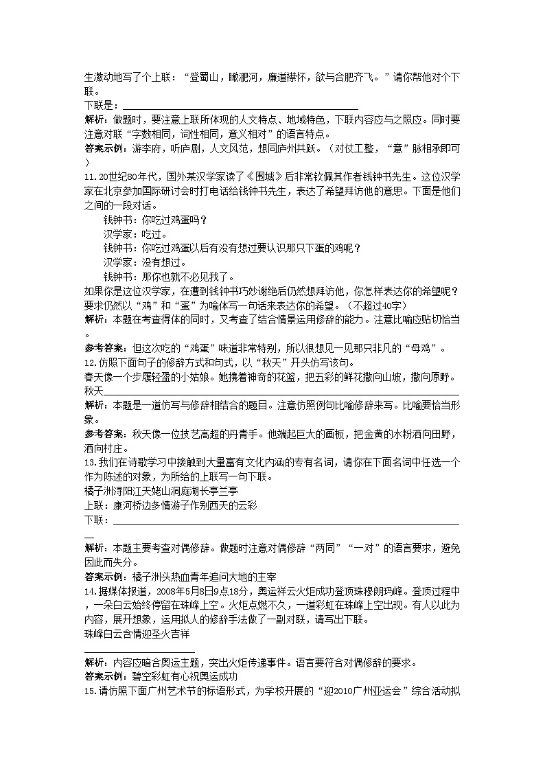 2022年高考语文一轮复习九　正确运用常见的修辞手法强化训练03