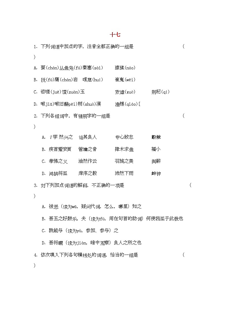 2022年高考语文基础知识查漏补缺17-专项训练第1页