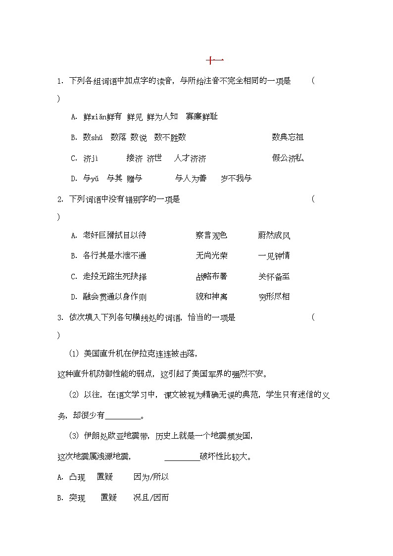 2022年高考语文基础知识查漏补缺112-专项训练第1页