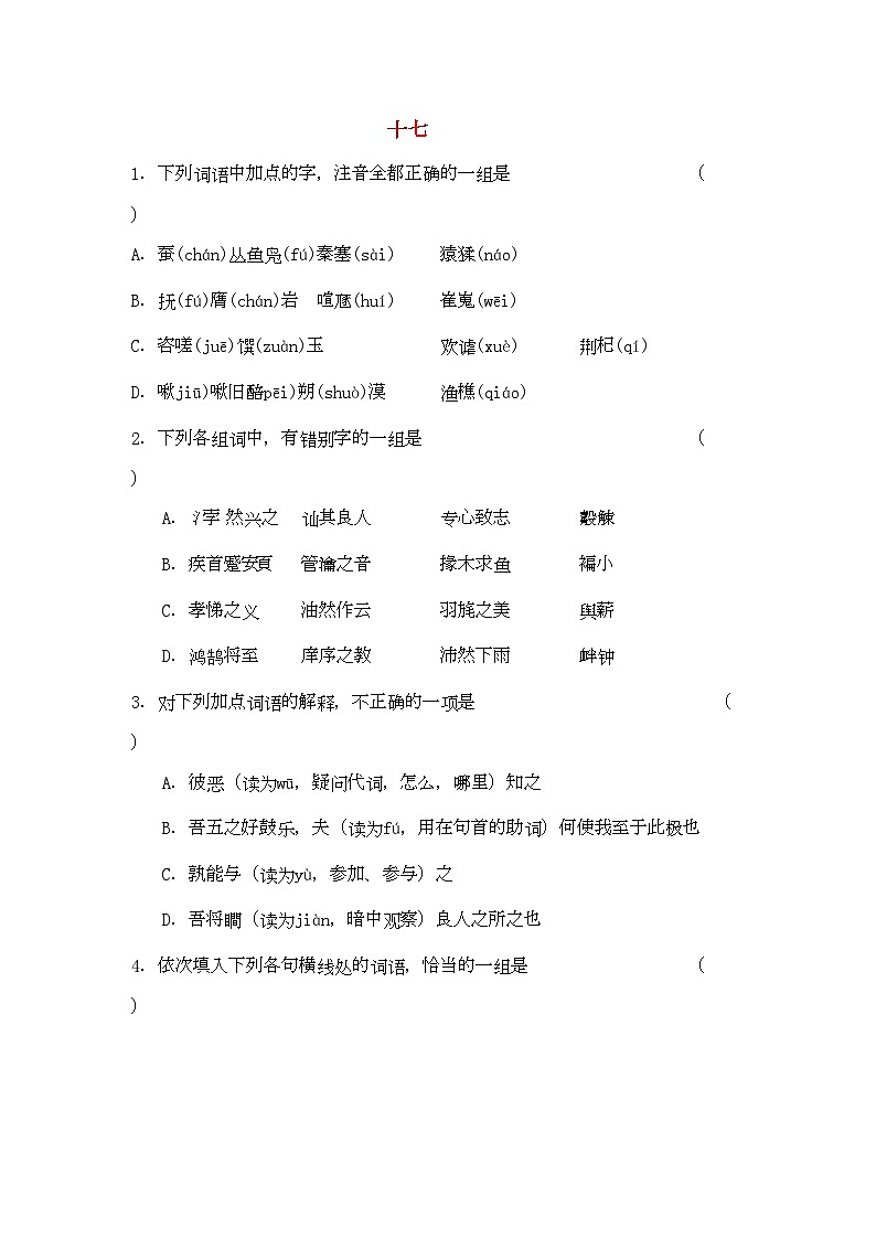 2022年高考语文基础知识查漏补缺172-专项训练第1页