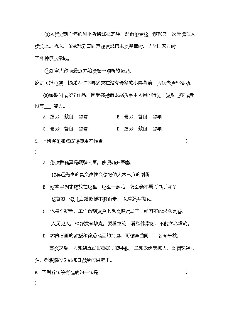 2022年高考语文基础知识查漏补缺172-专项训练第2页