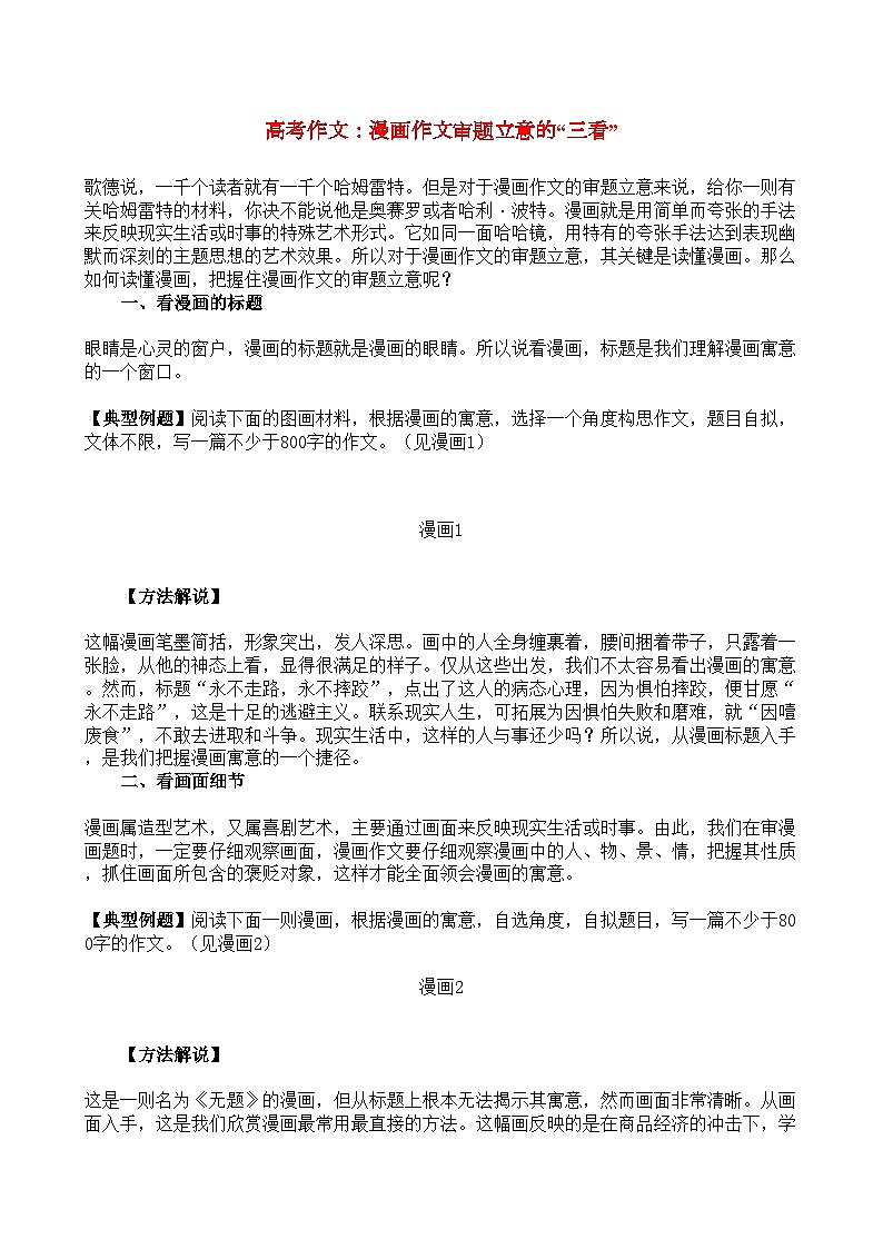 2022年高考语文漫画作文的审题立意素材-专项训练第1页