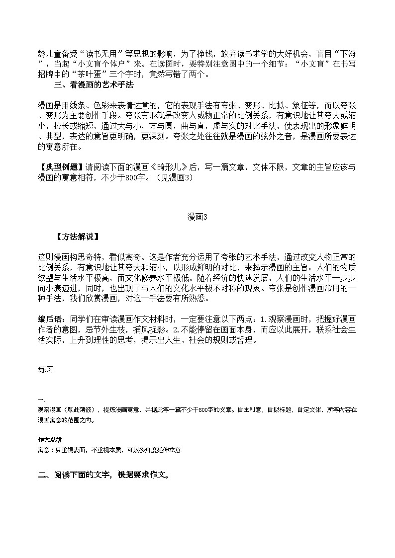 2022年高考语文漫画作文的审题立意素材-专项训练第2页