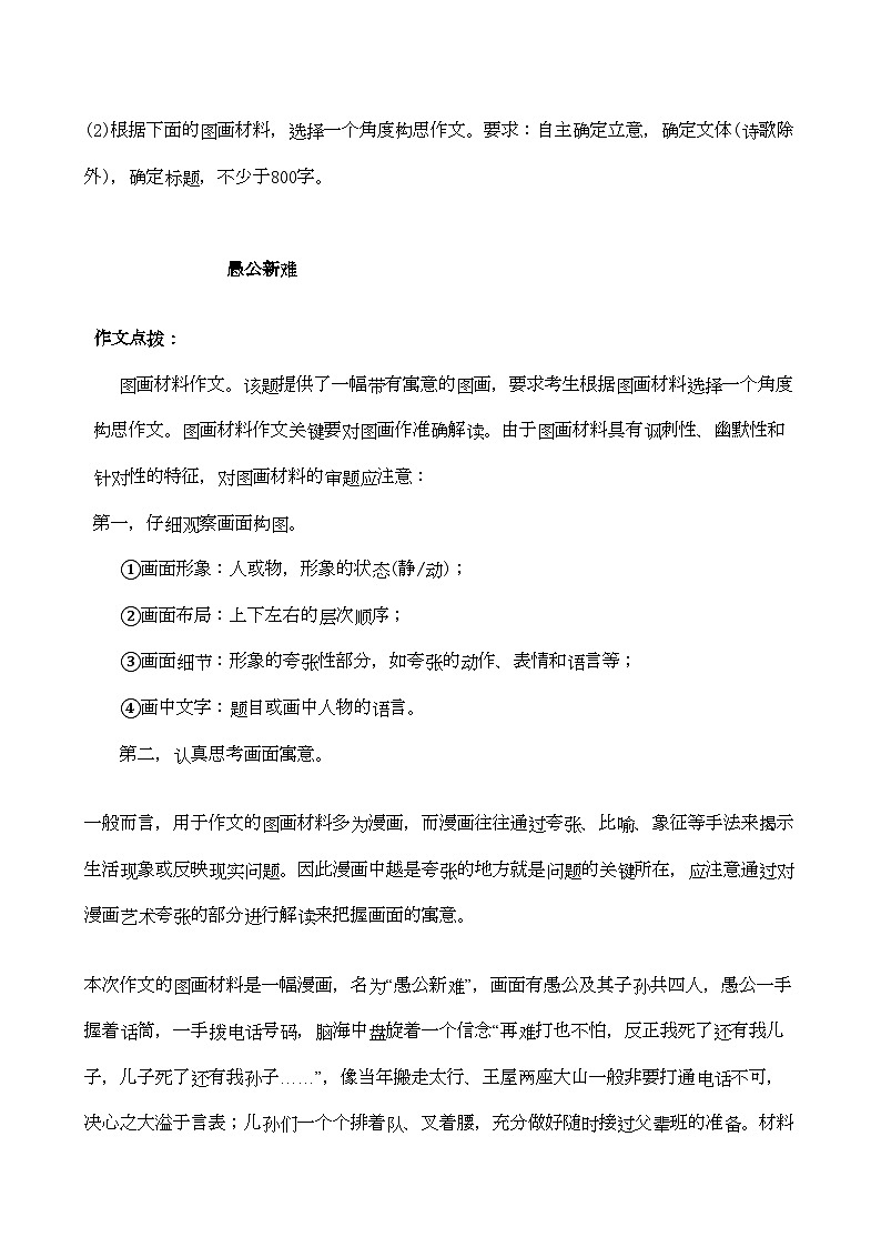 2022年高考语文漫画作文的审题立意素材-专项训练第3页