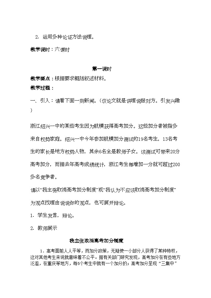 2022年高考语文议论文单元教学设计教案第2页