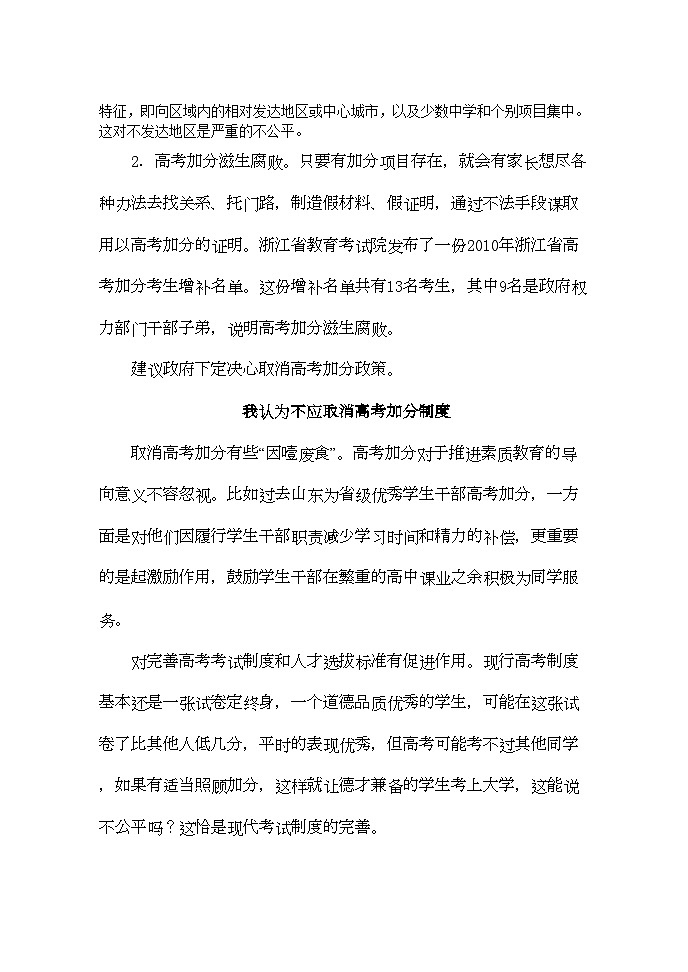 2022年高考语文议论文单元教学设计教案第3页