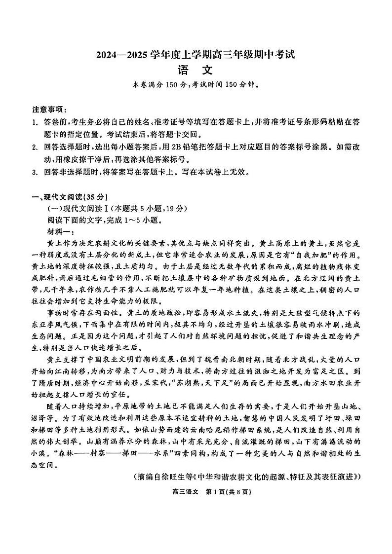 辽宁省点石联考（辽宁县级协作体）2024-2025学年度上学期2025届高三年级期中考试语文试卷+答案第1页