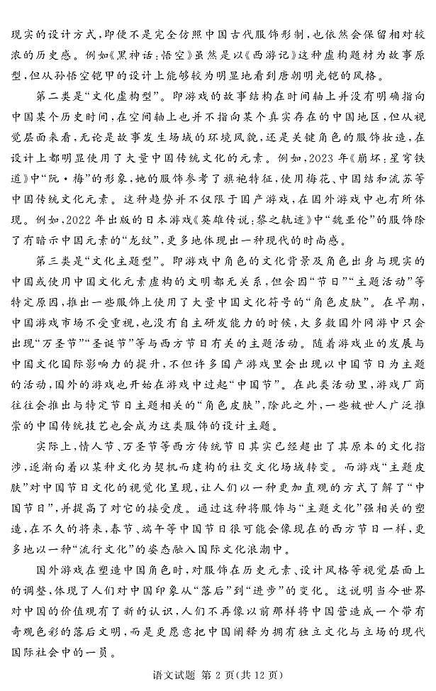 湘豫名校联考2024-2025学年高三上学期11月诊断考试语文02