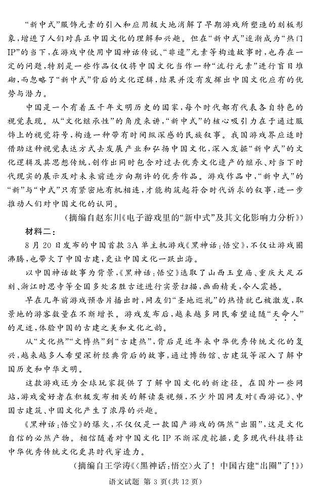 湘豫名校联考2024-2025学年高三上学期11月诊断考试语文03