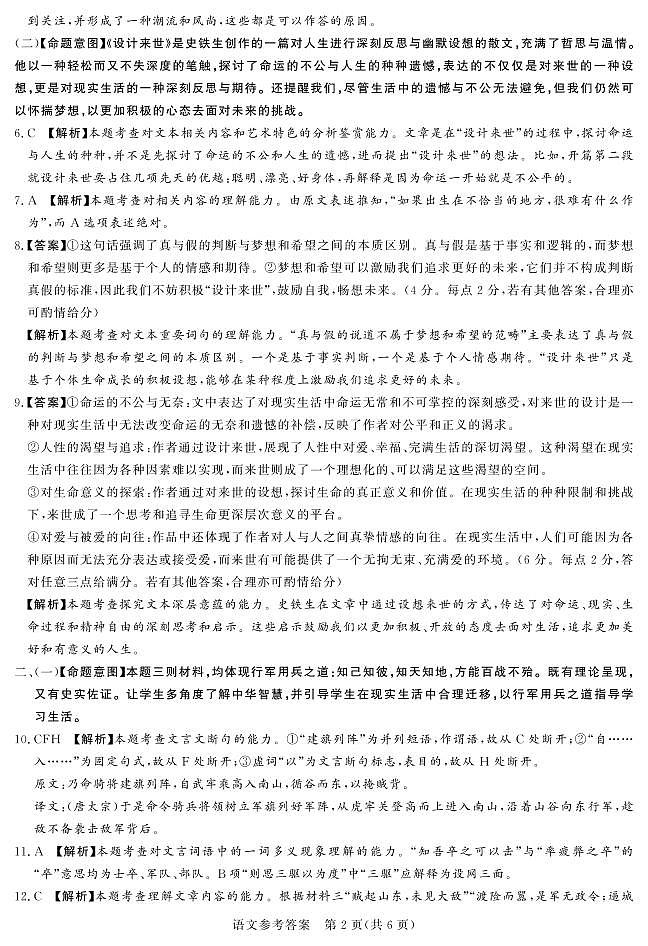 湘豫名校联考2024-2025学年高三上学期11月诊断考试语文02