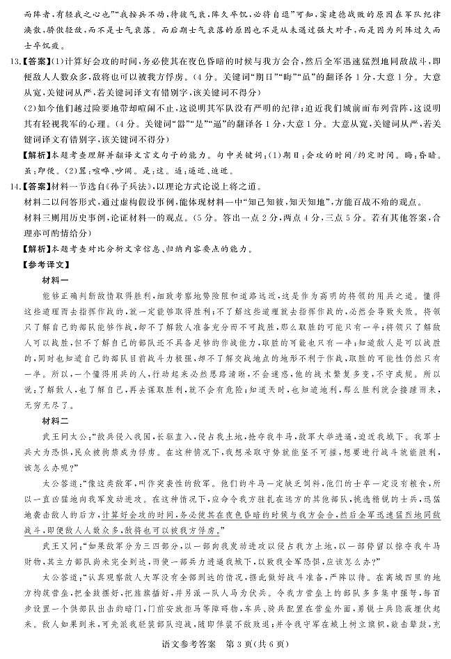 湘豫名校联考2024-2025学年高三上学期11月诊断考试语文03