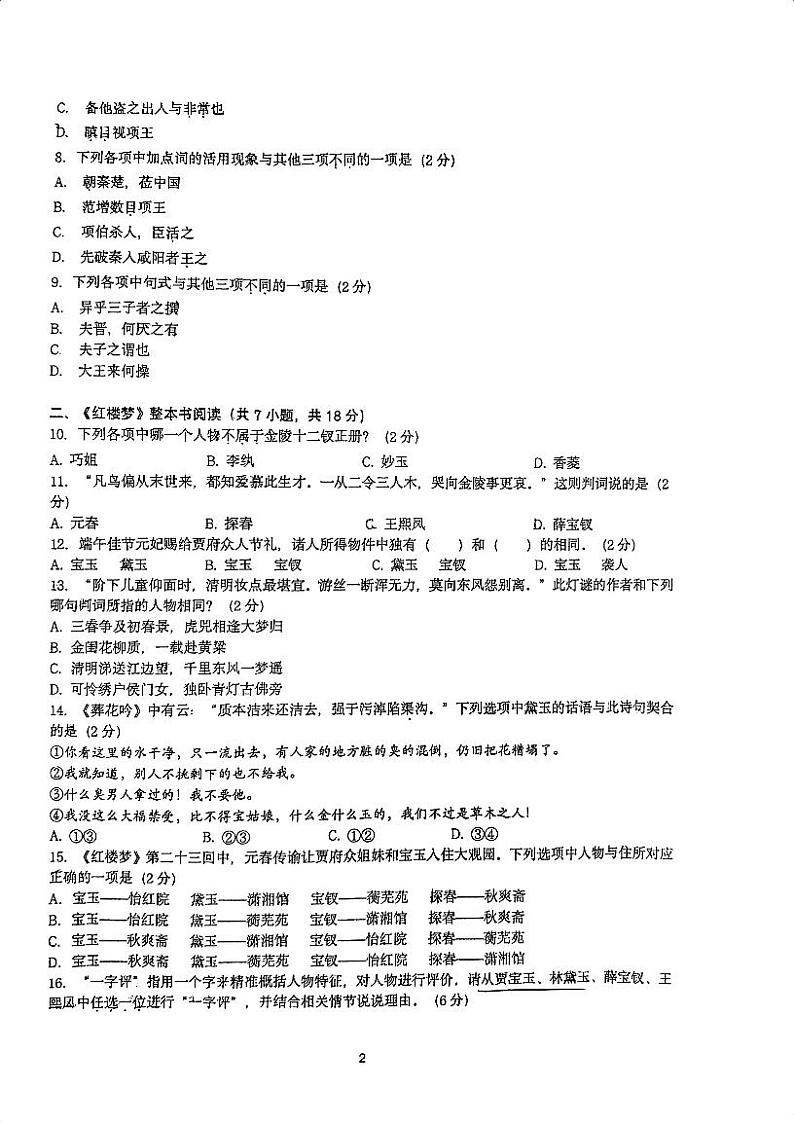 2024北京人大附中高一（下）期中语文试题及答案第2页