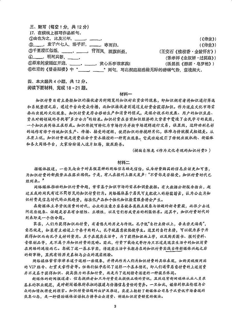 2024北京人大附中高一（下）期中语文试题及答案第3页