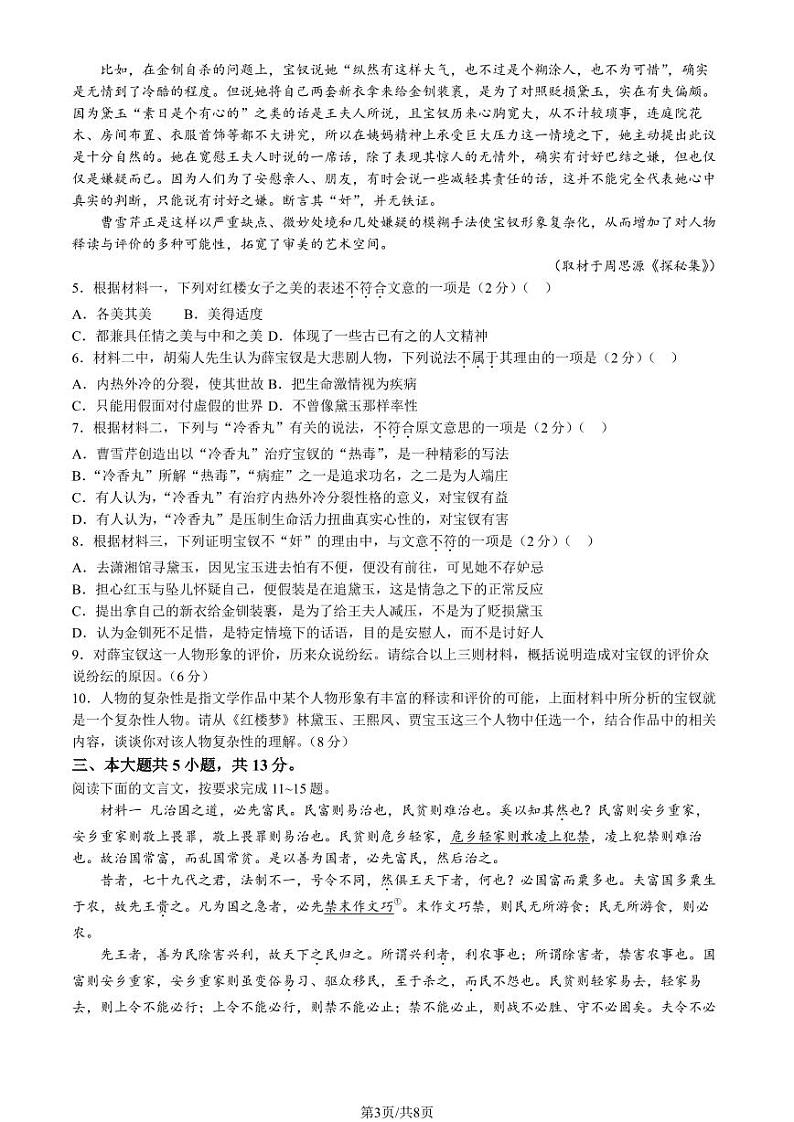 2024北京交大附中高一（下）期中语文试题第3页