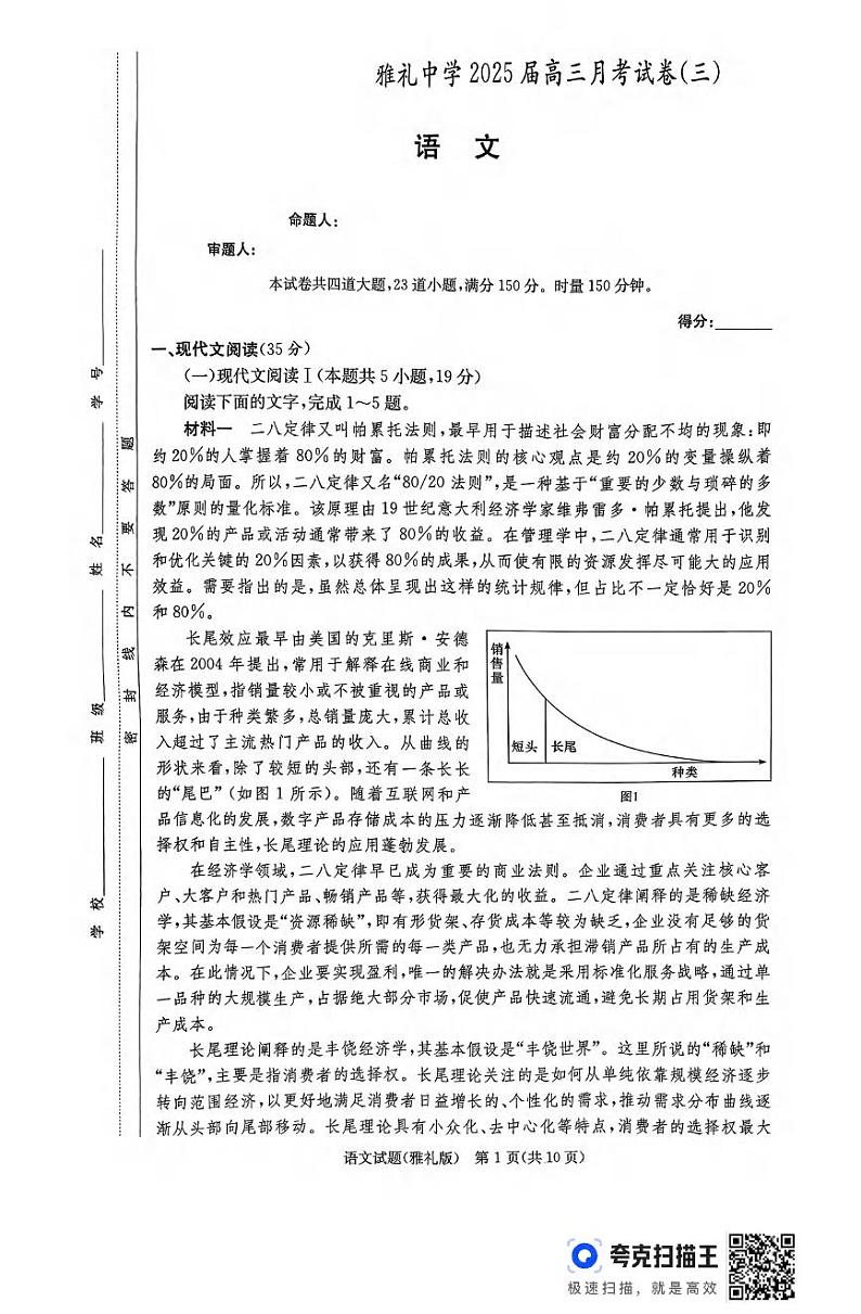 语文丨湖南省长沙市雅礼中学2025届高三10月考（三）语文试卷及答案第1页