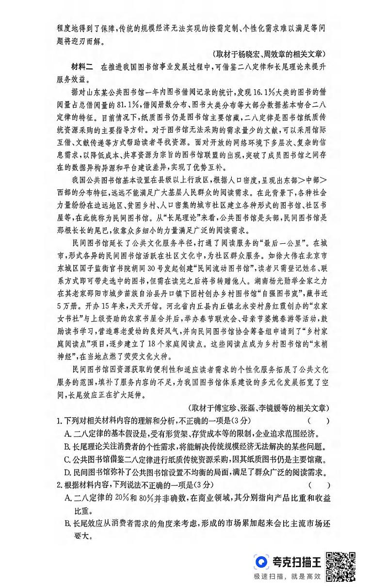 语文丨湖南省长沙市雅礼中学2025届高三10月考（三）语文试卷及答案第2页
