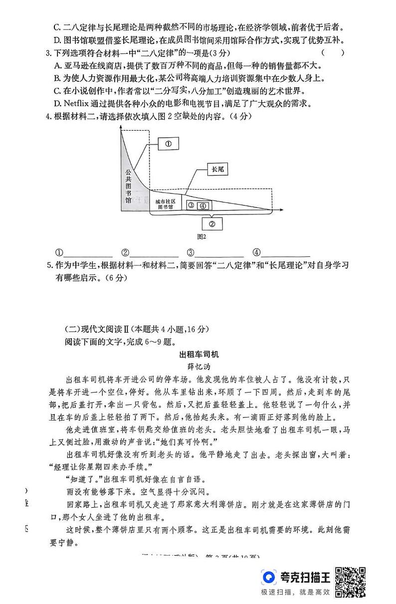 语文丨湖南省长沙市雅礼中学2025届高三10月考（三）语文试卷及答案第3页