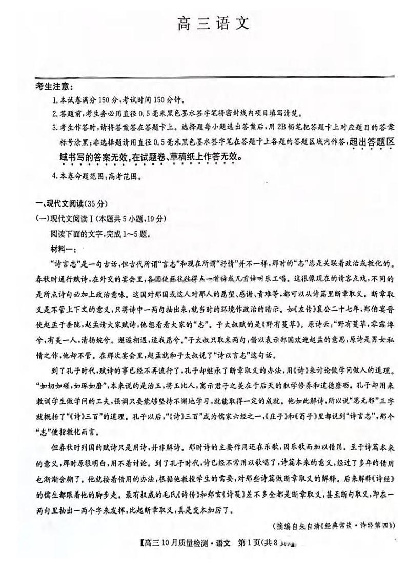 语文丨九师联盟2025届高三11月质量检测巩固语文试卷及答案第1页