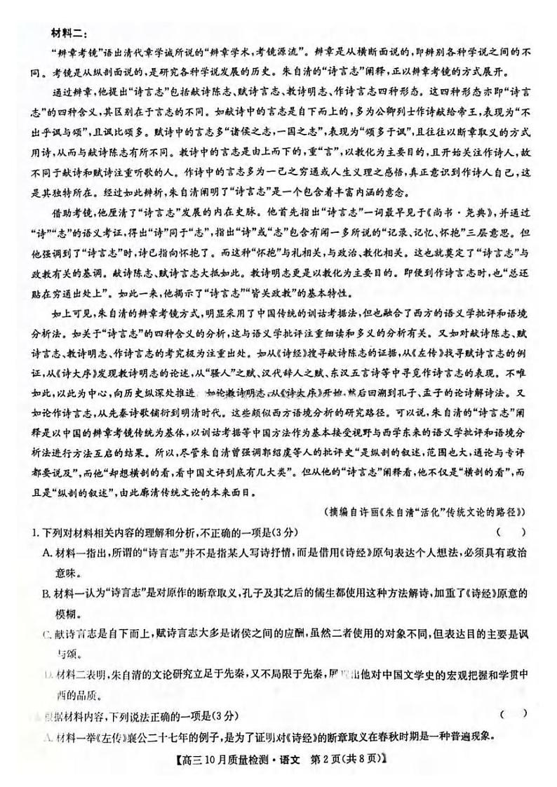 语文丨九师联盟2025届高三11月质量检测巩固语文试卷及答案第2页