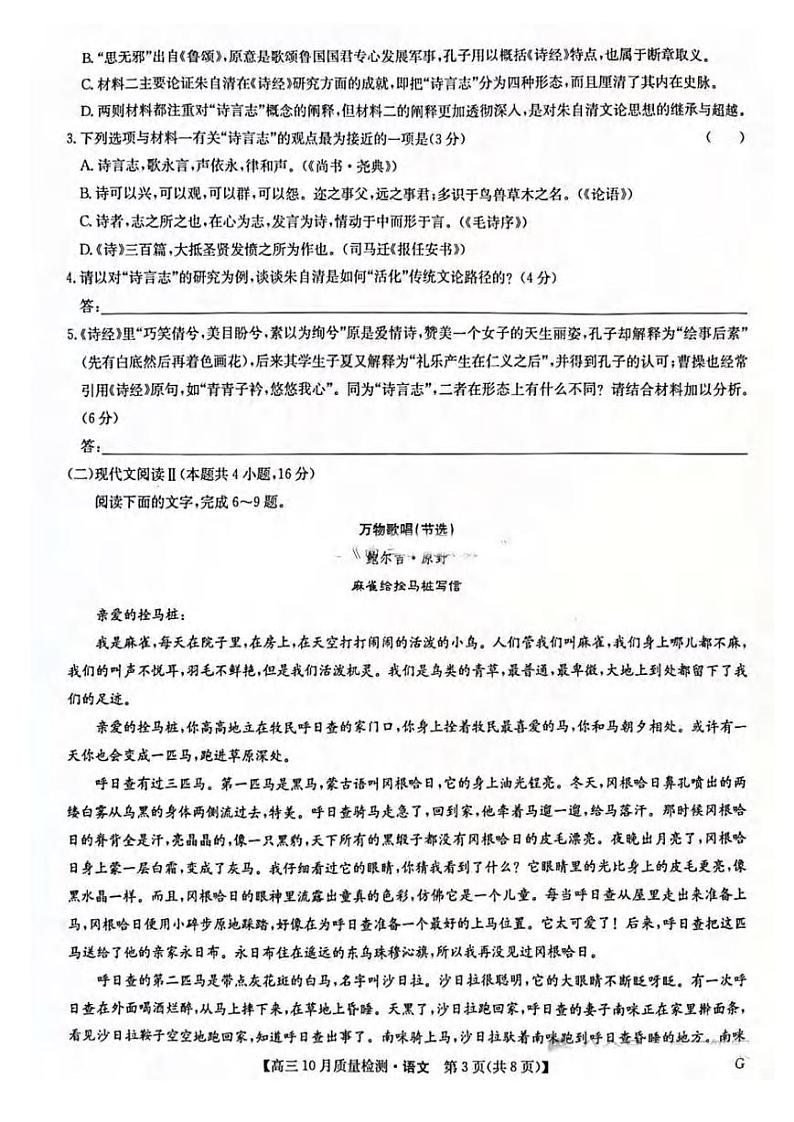语文丨九师联盟2025届高三11月质量检测巩固语文试卷及答案第3页