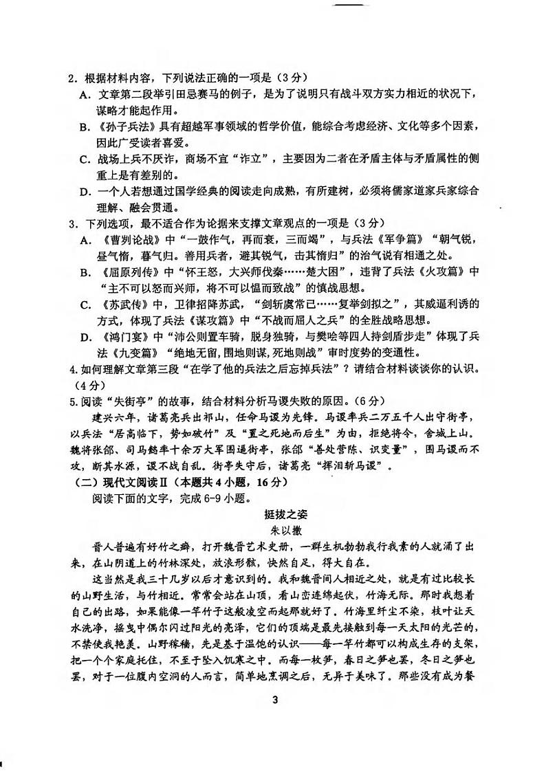 语文丨山东省山东实验中学2025届高三11月其中考暨第二次诊断考试语文试卷及答案第3页