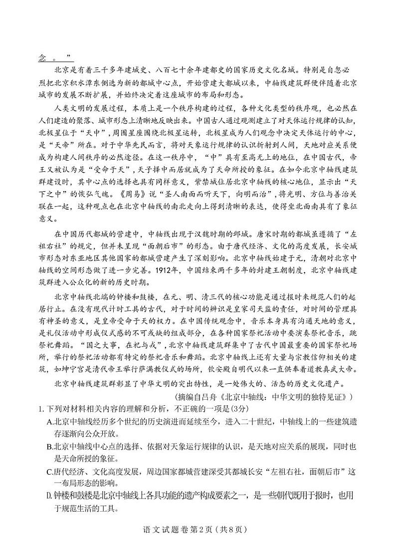 语文丨浙江省温州市普通高中2025届高三11月第一次适应性考试（温州一模）语文试卷及答案第2页