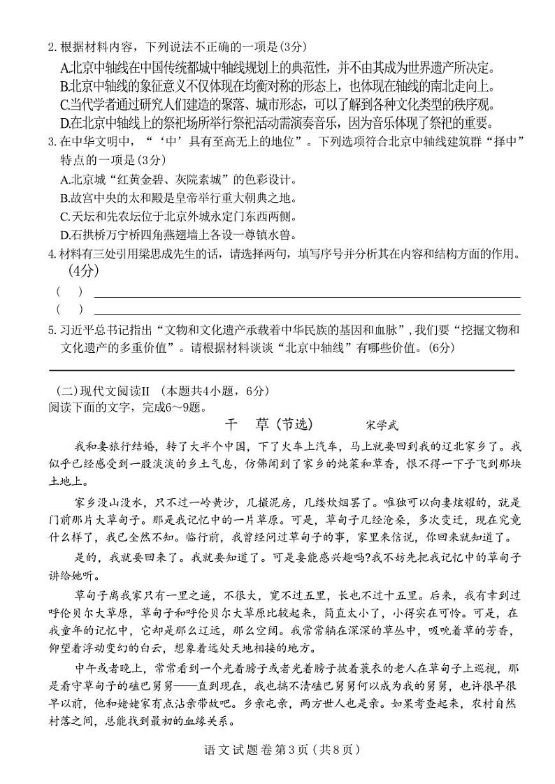 语文丨浙江省温州市普通高中2025届高三11月第一次适应性考试（温州一模）语文试卷及答案第3页