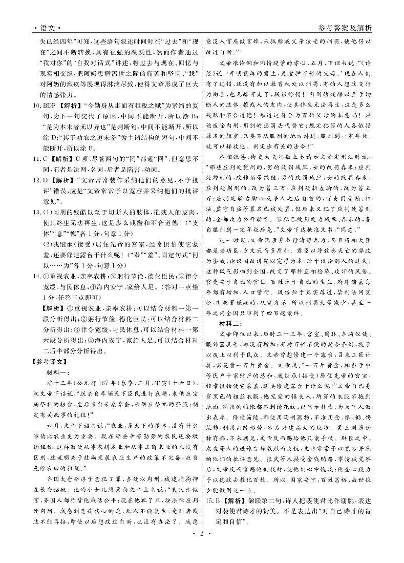 辽宁省名校联盟2024年高三9月份联合考试+语文答案第2页