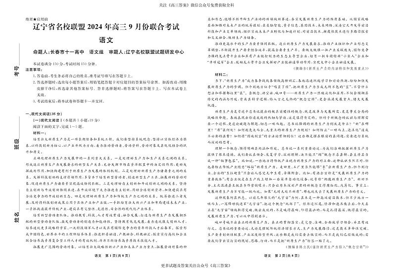 辽宁省名校联盟2024年高三9月份联合考试+语文第1页