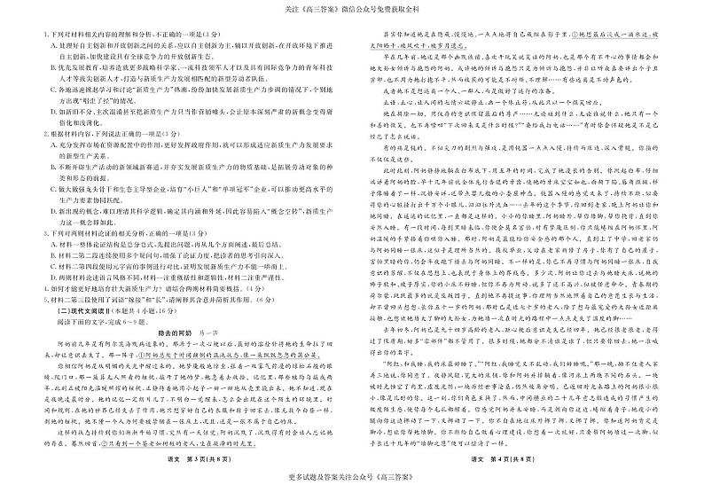 辽宁省名校联盟2024年高三9月份联合考试+语文第2页