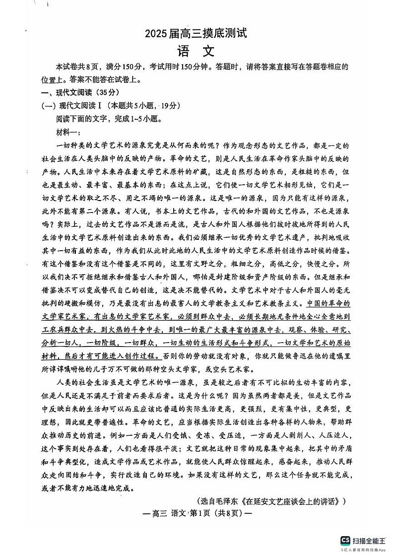 2025届江西省南昌市高三上学期开学模拟预测语文试题第1页