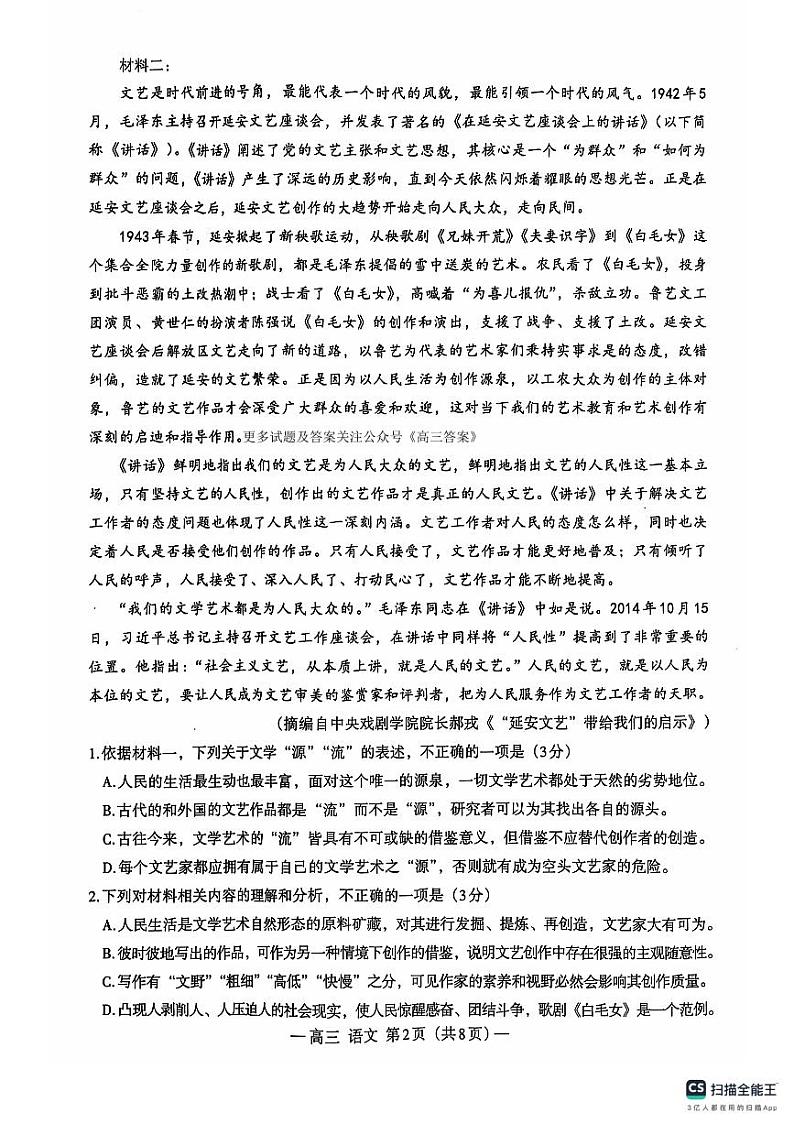 2025届江西省南昌市高三上学期开学模拟预测语文试题第2页