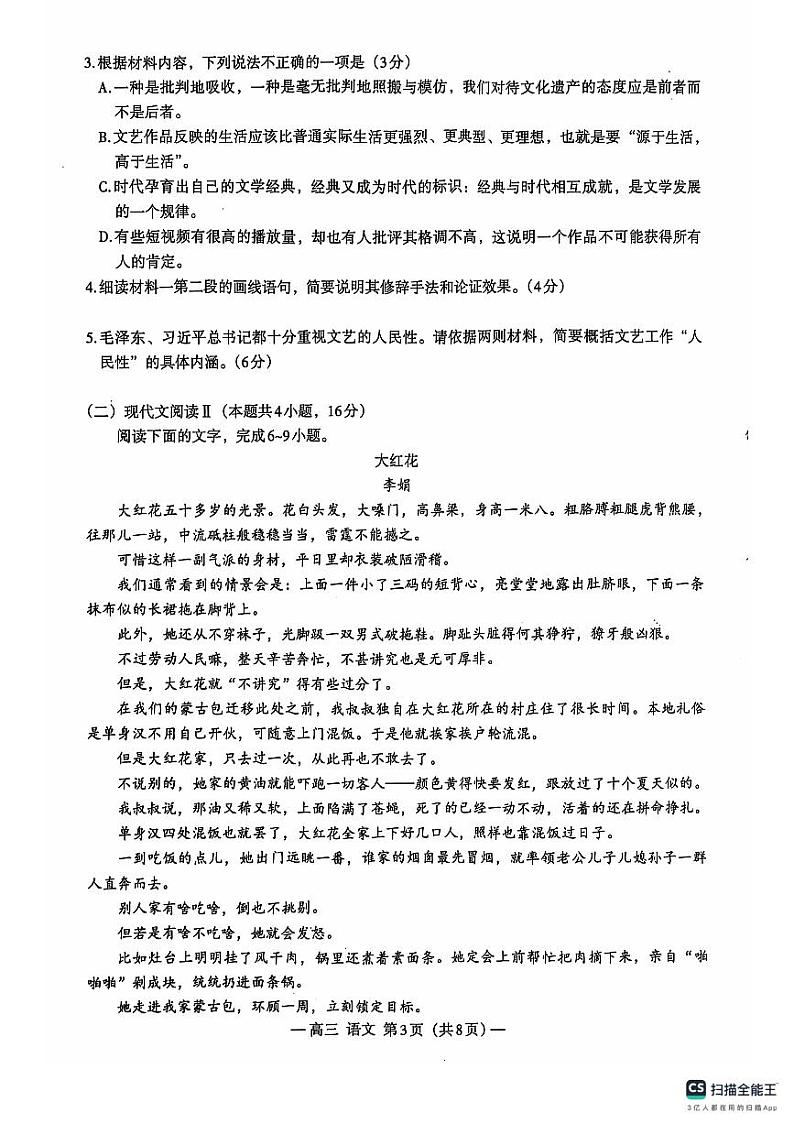 2025届江西省南昌市高三上学期开学模拟预测语文试题第3页