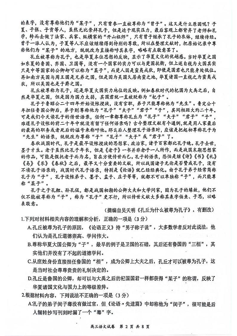 江苏省南京市2025届高三上学期学情调研9月语文试题第2页