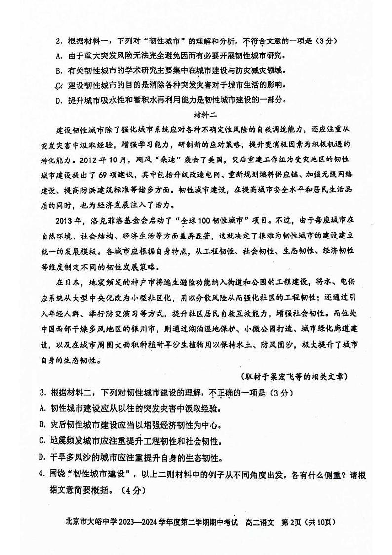 2024北京大峪中学高二（下）期中语文试题及答案第2页