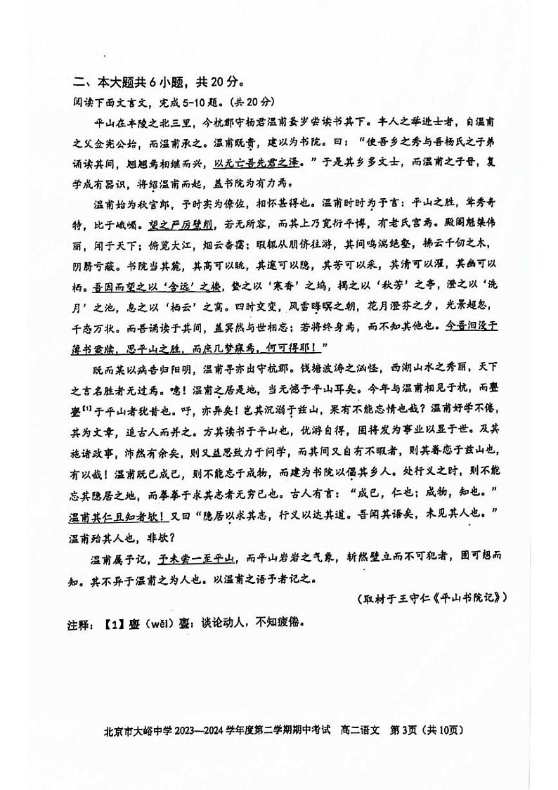 2024北京大峪中学高二（下）期中语文试题及答案第3页