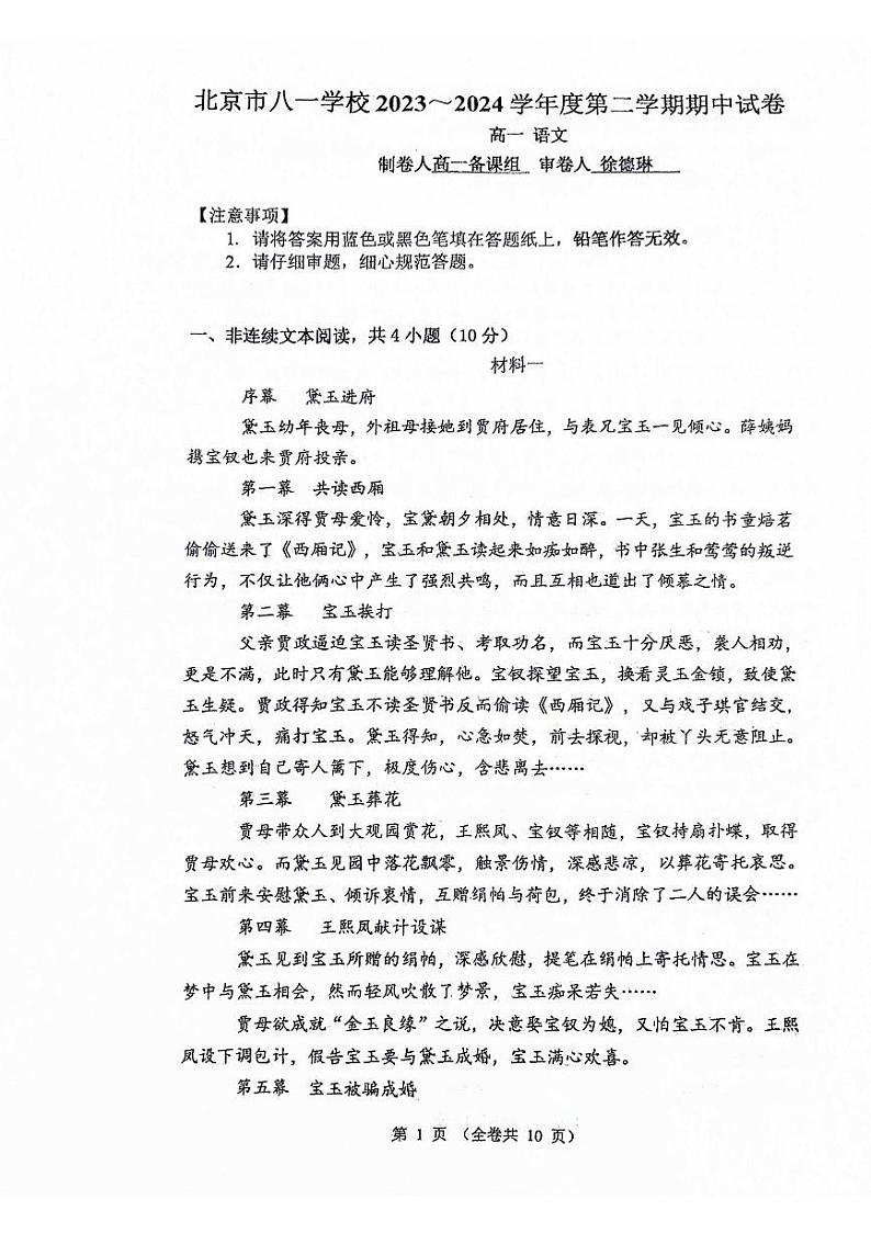 2024北京八一学校高一（下）期中语文试题及答案第1页