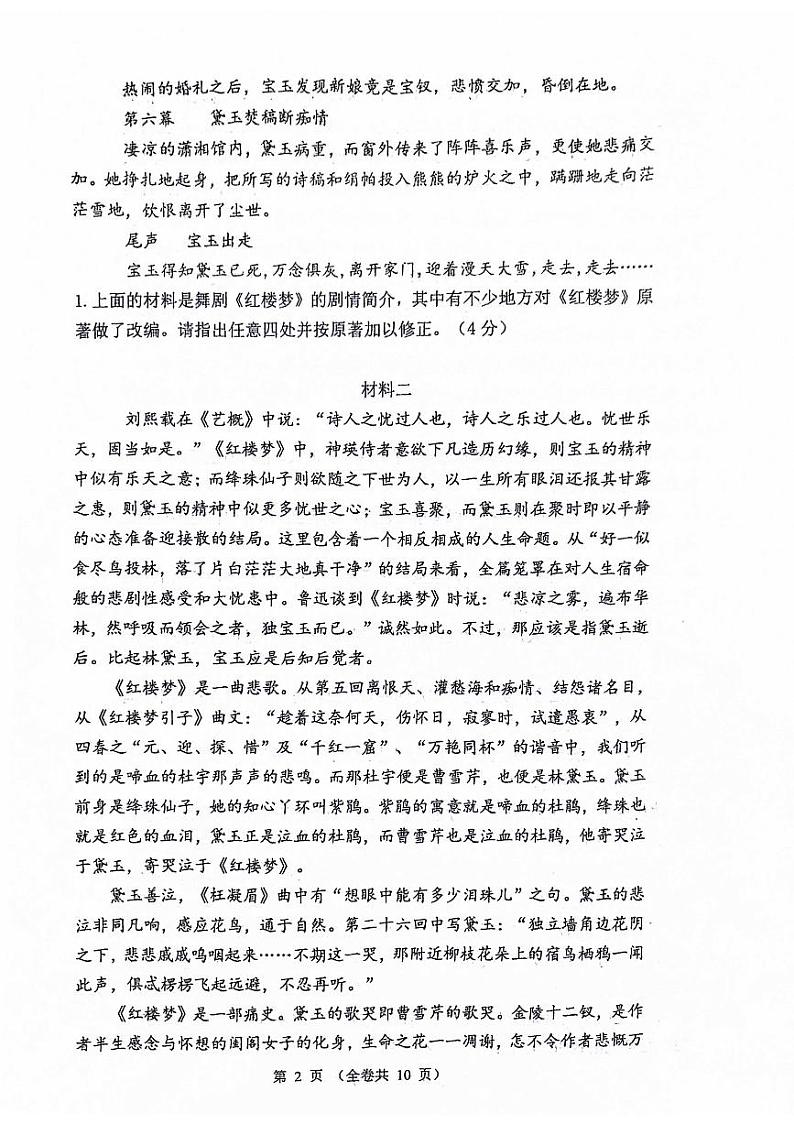 2024北京八一学校高一（下）期中语文试题及答案第2页