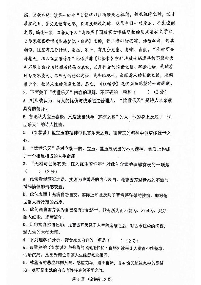 2024北京八一学校高一（下）期中语文试题及答案第3页