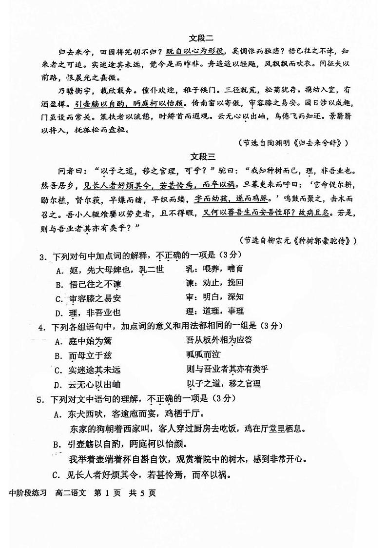 2024北京一六一中高二（下）期中语文试题及答案第2页