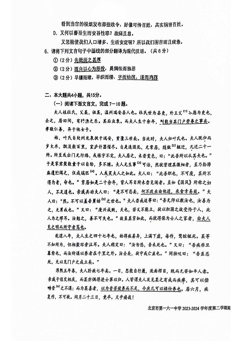 2024北京一六一中高二（下）期中语文试题及答案第3页