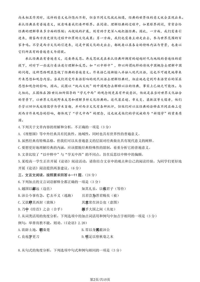 2024北京十一学校高一（下）期中语文试题及答案第2页