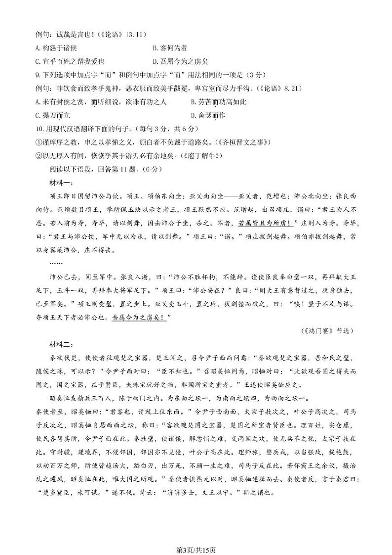 2024北京十一学校高一（下）期中语文试题及答案第3页
