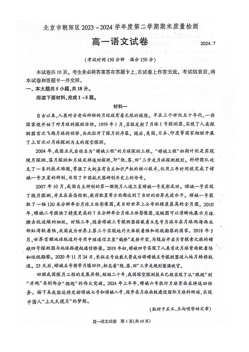 2024北京朝阳高一（下）期末语文试题及答案第1页